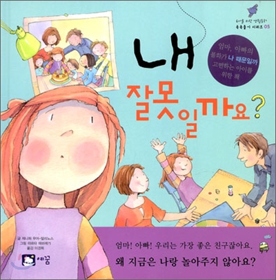 내 잘못일까요? 표지 이미지