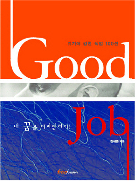 굿잡= Good job