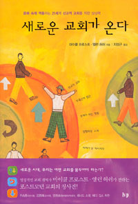 새로운 교회가 온다 표지 이미지
