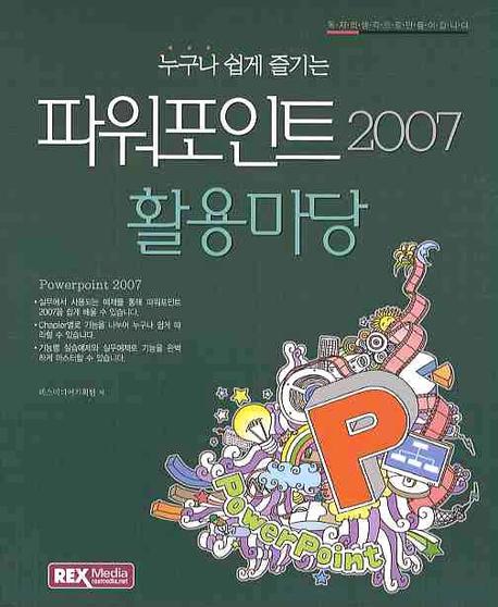 파워포인트 2007 활용마당 표지 이미지