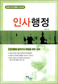 인사행정