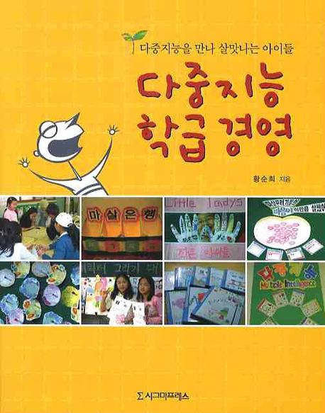 다중지능 학급경영