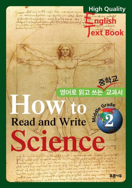 (How to read and write) science : 영어로 읽고 쓰는 중학교 교과서. 2(2), Middle grade 표지 이미지