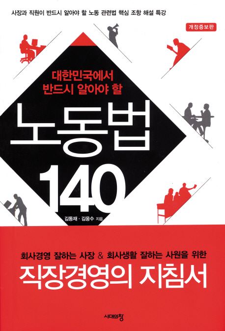 노동법 140