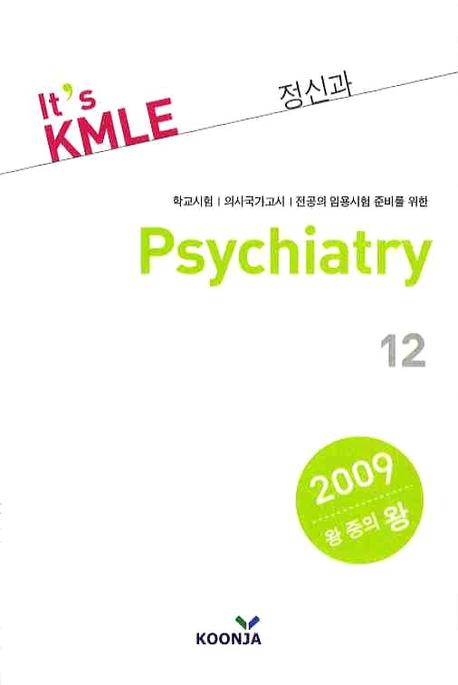 정신과 (학교시험 의사국가고시 전공의 임용시험 준비를 위한, 2009)