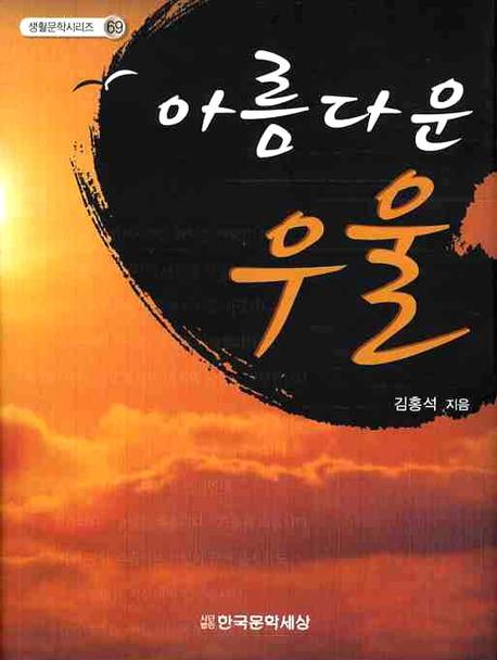 아름다운 우울 표지 이미지