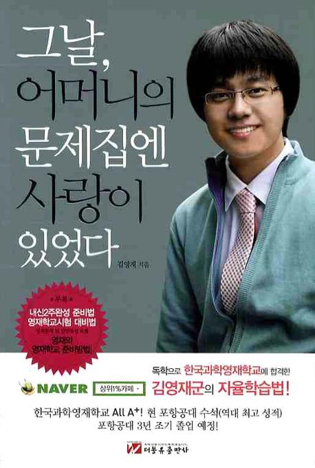 그날, 어머니의 문제집엔 사랑이 있었다 표지 이미지
