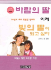 바람의 딸, 이제 빛의 딸이 되고 싶다