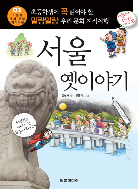 서울 옛이야기 표지 이미지