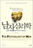 남자 심리학  표지이미지