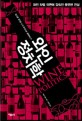 와인 정치학 : '최고급' 와인은 누가 무엇으로 결정하는가