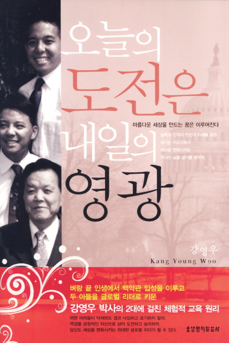 오늘의 도전은 내일의 영광 표지이미지