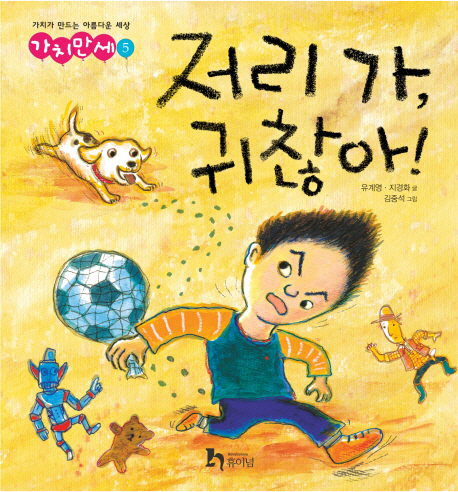 저리 가, 귀찮아! 표지 이미지