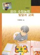 유아 수학능력 발달과 교육 / 홍혜경 지음