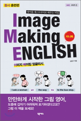 이미지 메이킹 잉글리시. 3:, 동사 훈련편 표지 이미지