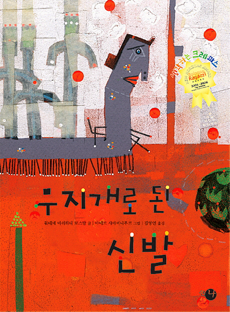 무지개로 된 신발 표지 이미지