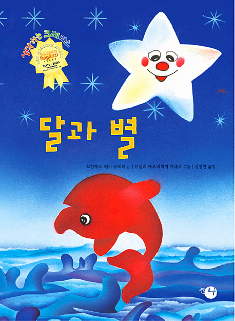 달과 별 표지 이미지