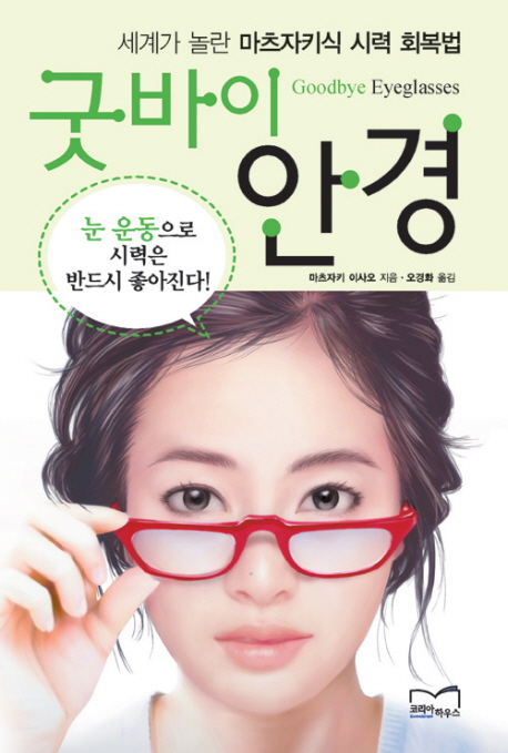 굿바이 안경