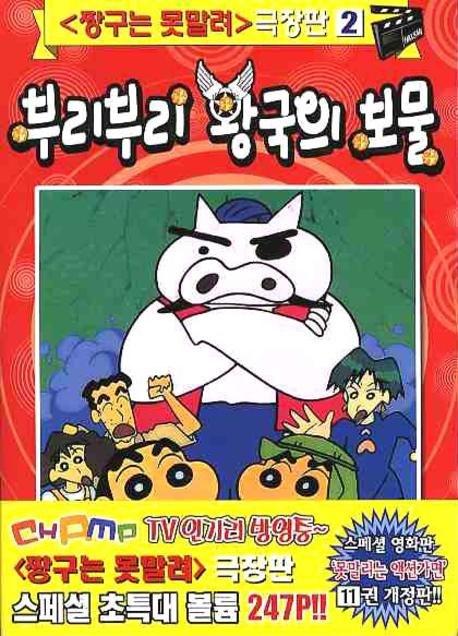 부리부리 왕국의 보물