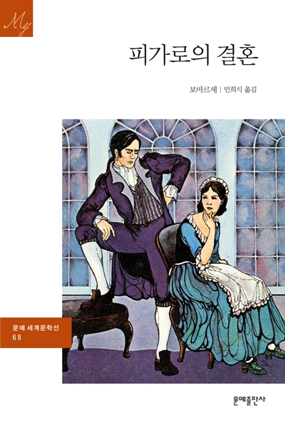 피가로의 결혼