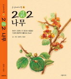 (식물도감)202 나무 표지 이미지