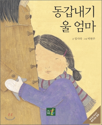 동갑내기 울 엄마 표지 이미지