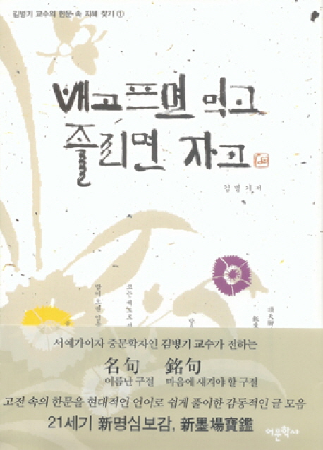 배고프면 먹고 졸리면 자고