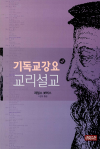 기독교강요 교리설교 합본