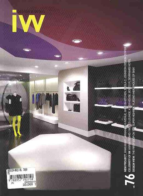Interior world. . 76 : Shop