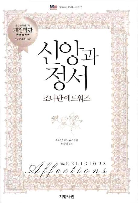 신앙과 정서 표지 이미지