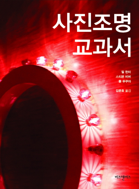 사진조명 교과서 표지 이미지