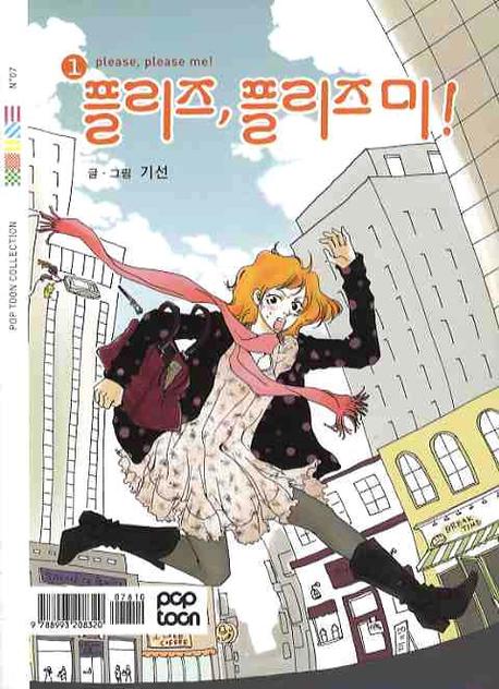 플리즈 플리즈미 1