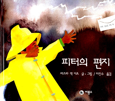 피터의 편지 표지 이미지