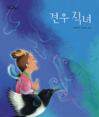 견우 직녀 표지 이미지