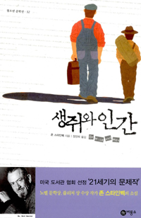생쥐와 인간 표지 이미지
