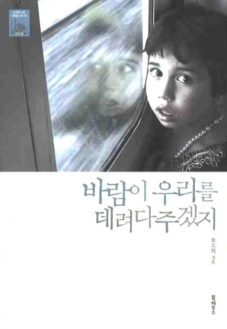 바람이 우리를 데려다주겠지 표지 이미지