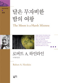 달은 무자비한 밤의 여왕