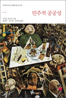민주적 공공성 표지 이미지