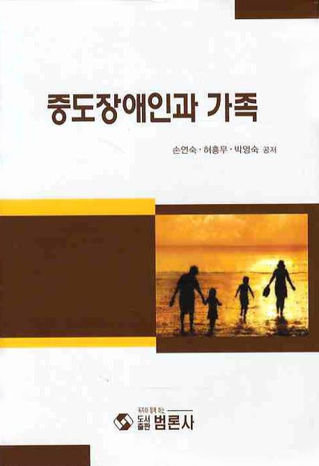 중도장애인과 가족 표지 이미지
