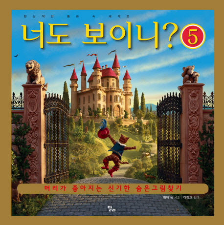 너도 보이니? 표지 이미지