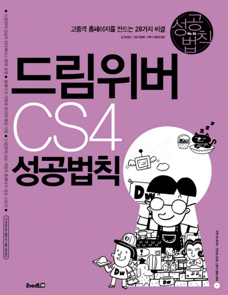 드림위버 CS4 성공법칙 표지 이미지