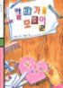 알다가도 모를일 표지 이미지