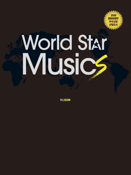 World star musics : 쿠스코에서 도쿄까지 세계음악여행 표지이미지