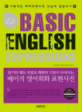 (읽기만 해도 저절로 회화의 기본이 다져지는)베이직 영어회화 표현사전 = Basic English expressions