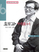 요한과 더불어. 여섯 번째 산책 : 요 13~15장