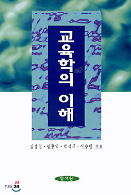 교육학의 이해 표지이미지
