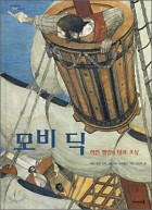 모비 딕  표지이미지