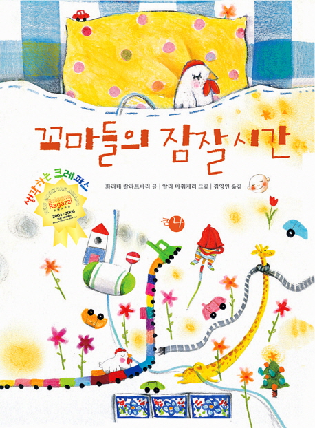 꼬마들의 잠잘시간 표지 이미지