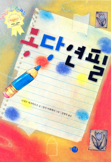 몽당연필 표지 이미지