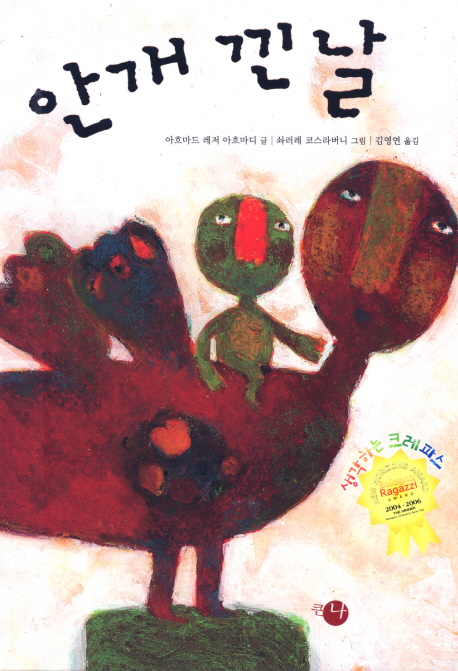 안개 낀 날 표지 이미지